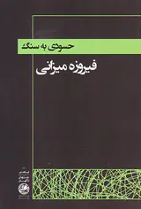 جنبش های ناگهان مجموعه12جلدی